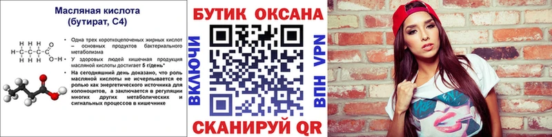 БУТИРАТ буратино  сколько стоит  Межгорье 
